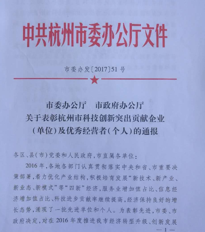 信网真荣膺杭州市“现代服务业先进企业”表彰